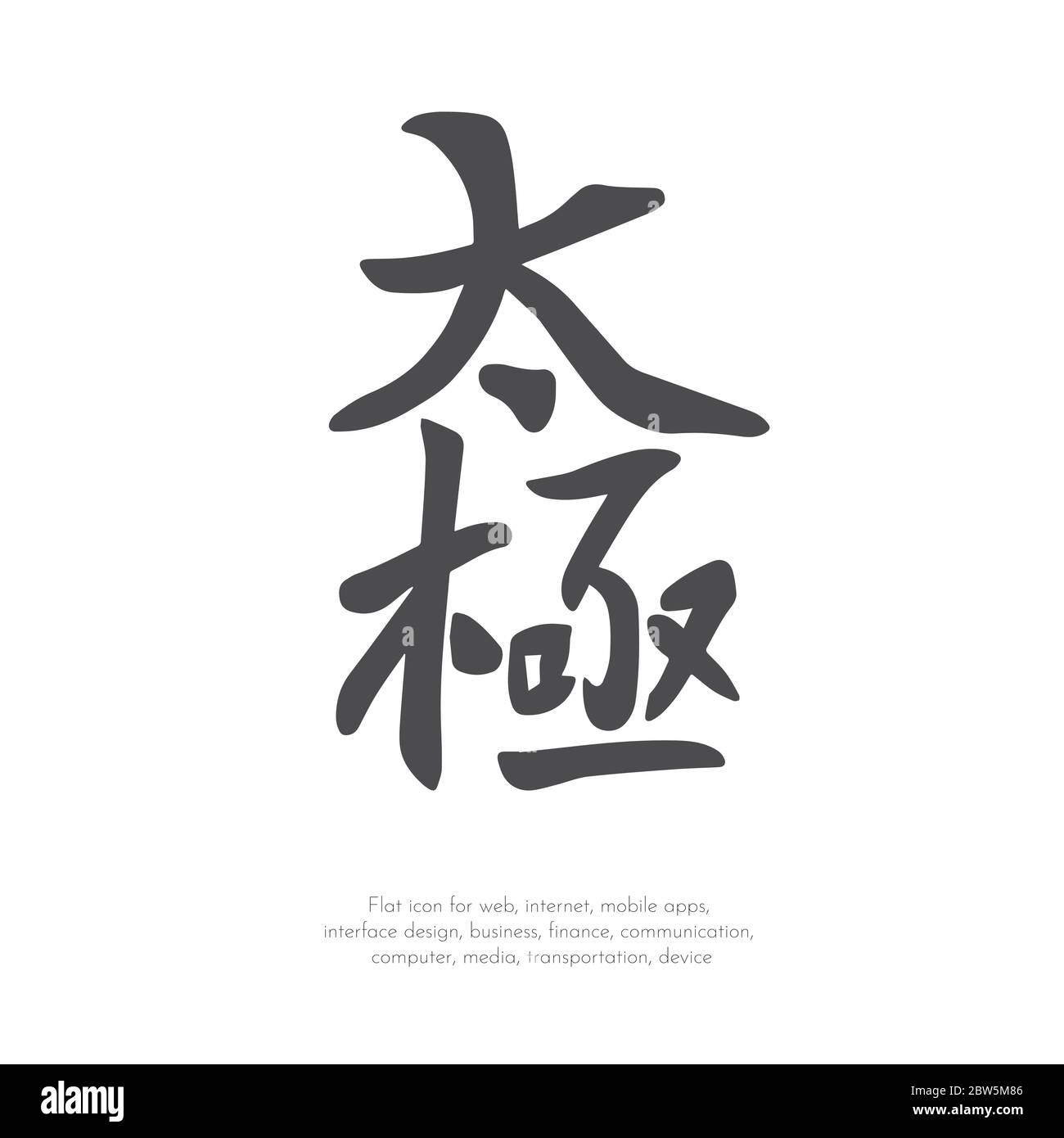 chinese-character-tai-chi-stock-vector-image-art-alamy