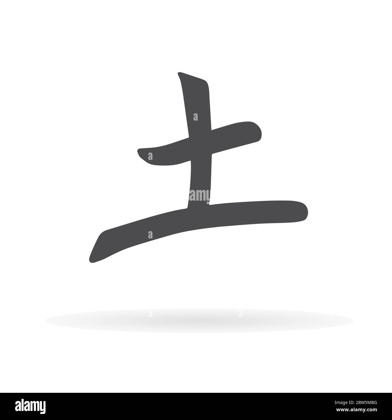 Chinese character earth Stock Vector Image & Art Alamy