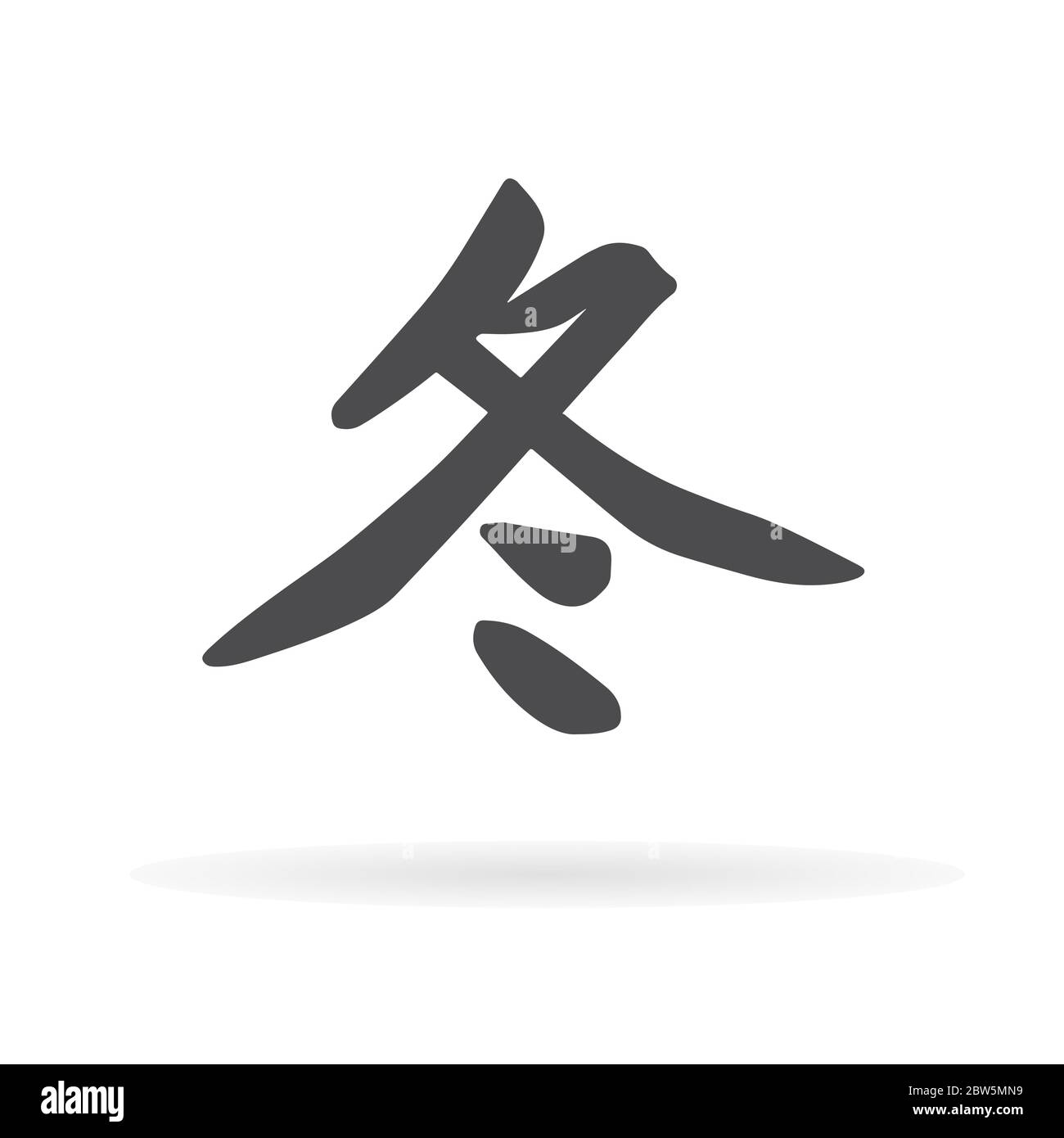 Chinese character winter Stock Vector Image & Art Alamy