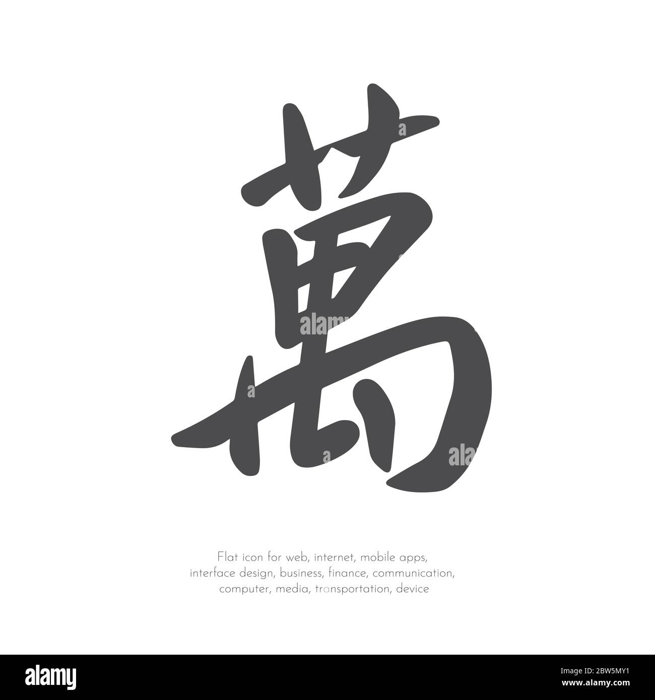 Chinese character ten thousand Stock Vector Image & Art Alamy