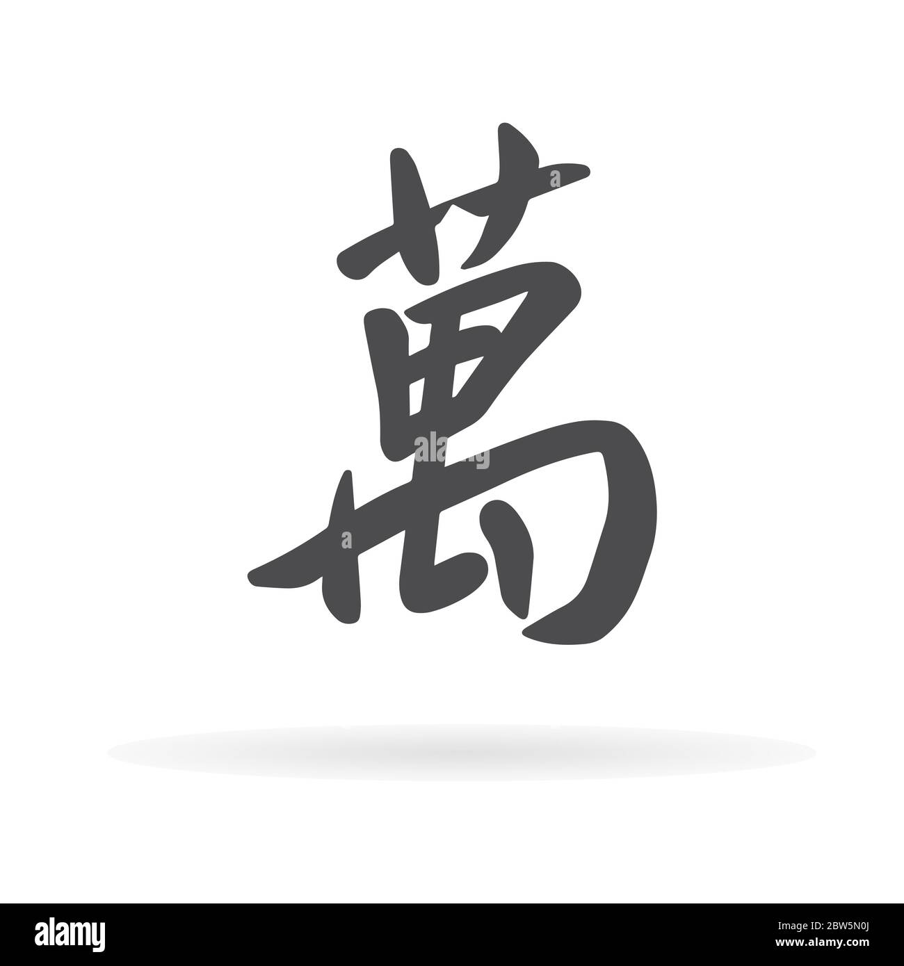 chinese-character-ten-thousand-stock-vector-image-art-alamy