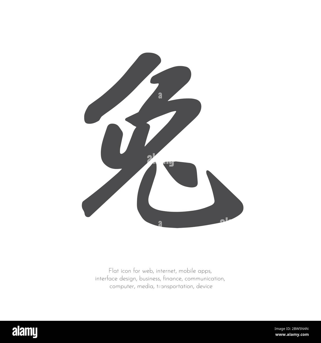 Chinese character rabbit Stock Vector Image & Art Alamy