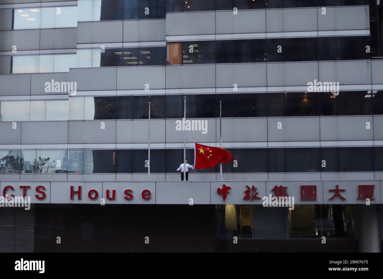 Hong Kong, CHINA. 24th Oct, 2018. PRC national flag is lowered at the property of Chinese Communist Party in the evening. United States President Donald Trump's early announcement of initiating economical sanction against PRC's one-sided move to impose HK NATIONAL SECURITY LAW in the former British Colony, stripping off SPECIAL TRADING STATUS given to Hong Kong, have sent significant psychological impact among the business sectors in the Territory, which, are largely made of pro-Beijing capitalists and businessmen who are having inseparable trading ties with the United States.( File Photo ) Stock Photo