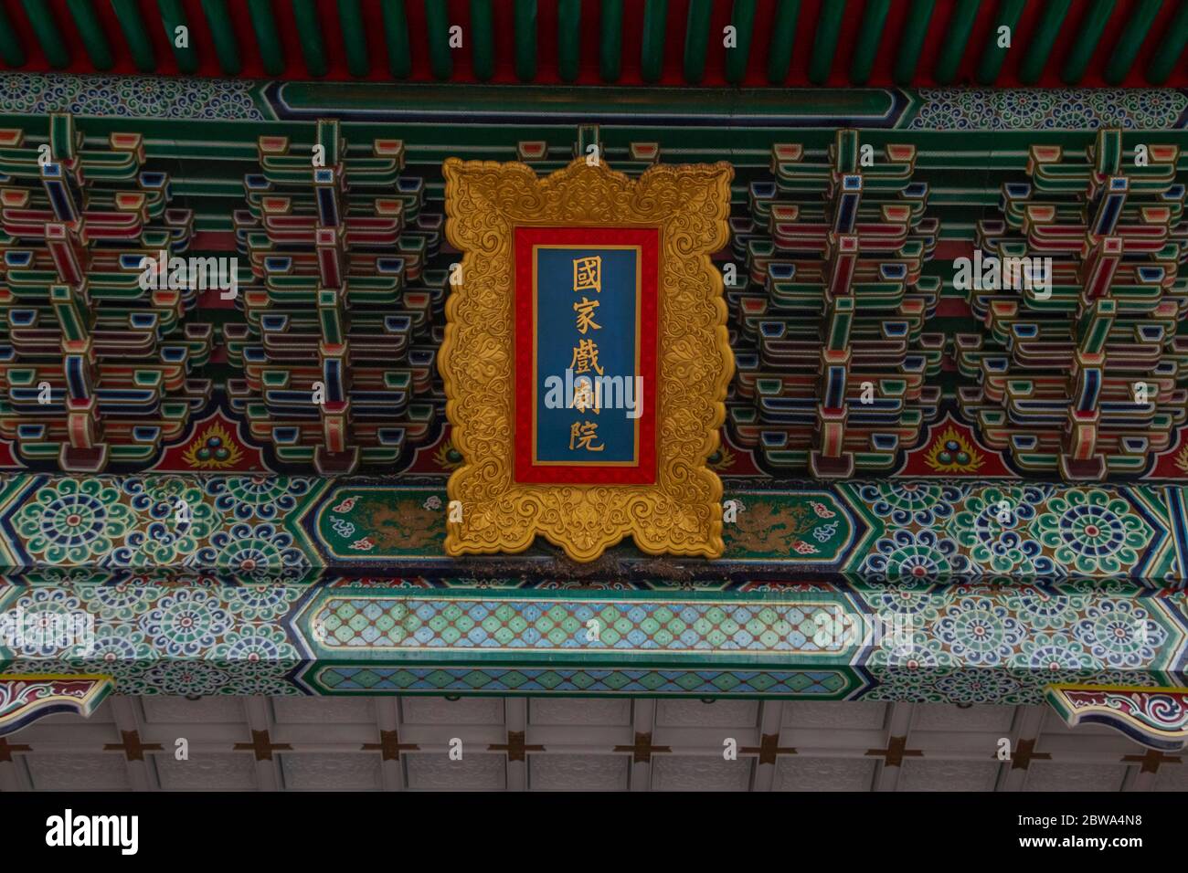 Taipei, Taiwan - Jan 2020 : The front of national concert hall Taipei, Taiwan. Located near Chiang Kai Shek memorial hall square. A modern performance Stock Photo