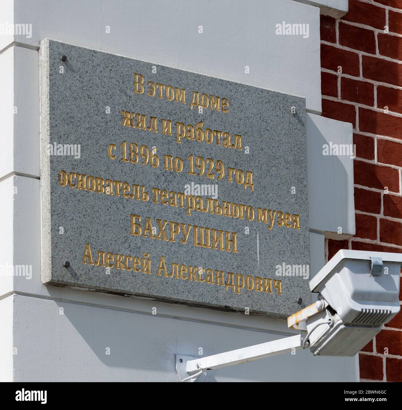 Moscow, Russia - June 2. 2019. Theater Museum named after A. Bakhrushin on Garden Ring Street. Commemorative plaque Stock Photo