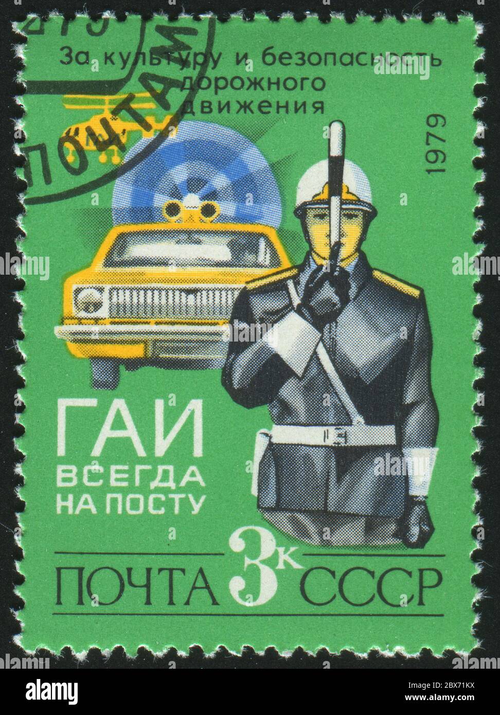 RUSSIA - CIRCA 1979: stamp printed by Russia, shows Policeman, Patrol Car, Helicopter, circa 1979. Stock Photo