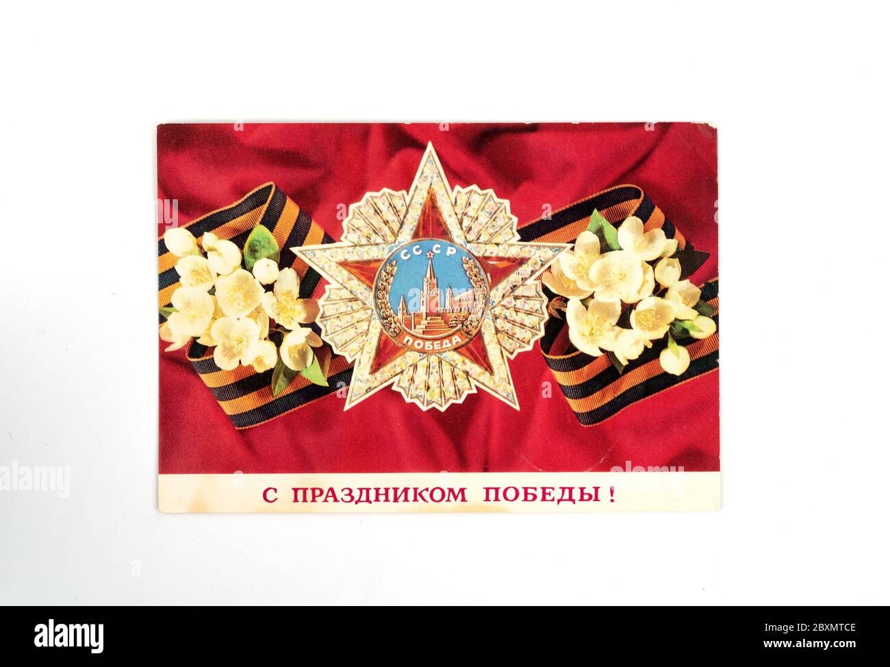 Moscow, Russia, June 07, 2020. Postcard of Soviet times with the image of St. George ribbon with spring flowers and a military order of victory. Artis Stock Photo