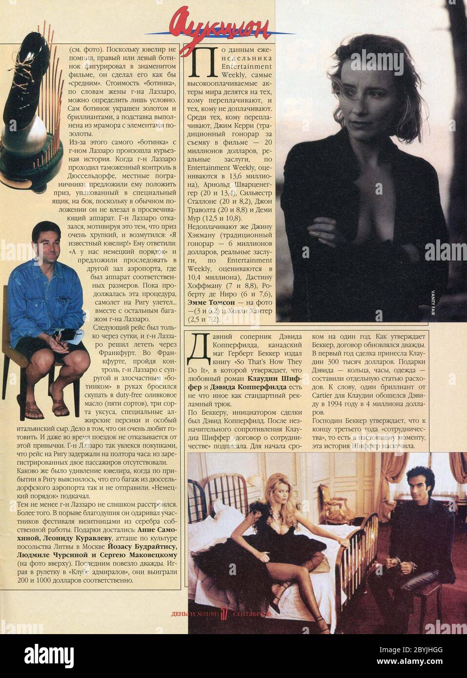 The inside of Russian magazine 'Money', september 1996. Stock Photo