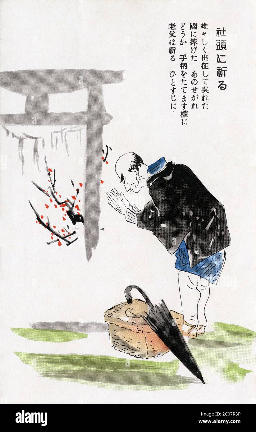 [ 1930s Japan - WWII Propaganda Postcard ] — Japanese wartime propaganda from the late 1930s with an illustration of an elderly man praying at a Shinto shrine.  Card 7 of a series of 7 postcards intended to promote home front civilian support for the Japanese military.  20th century vintage postcard. Stock Photo