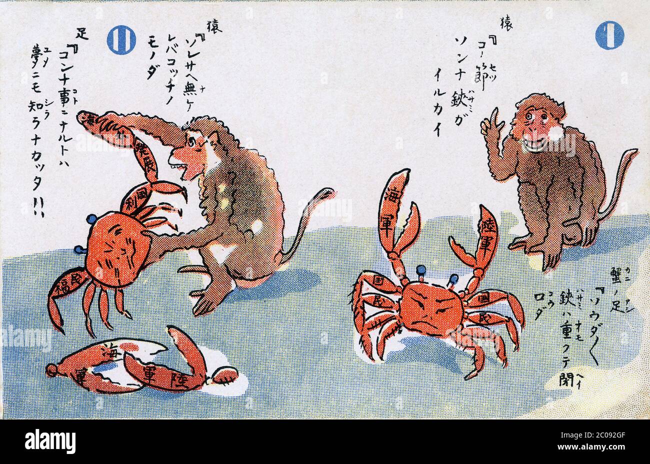 [ 1910s Japan - Propaganda Postcard ] — Japanese propaganda postcard ...