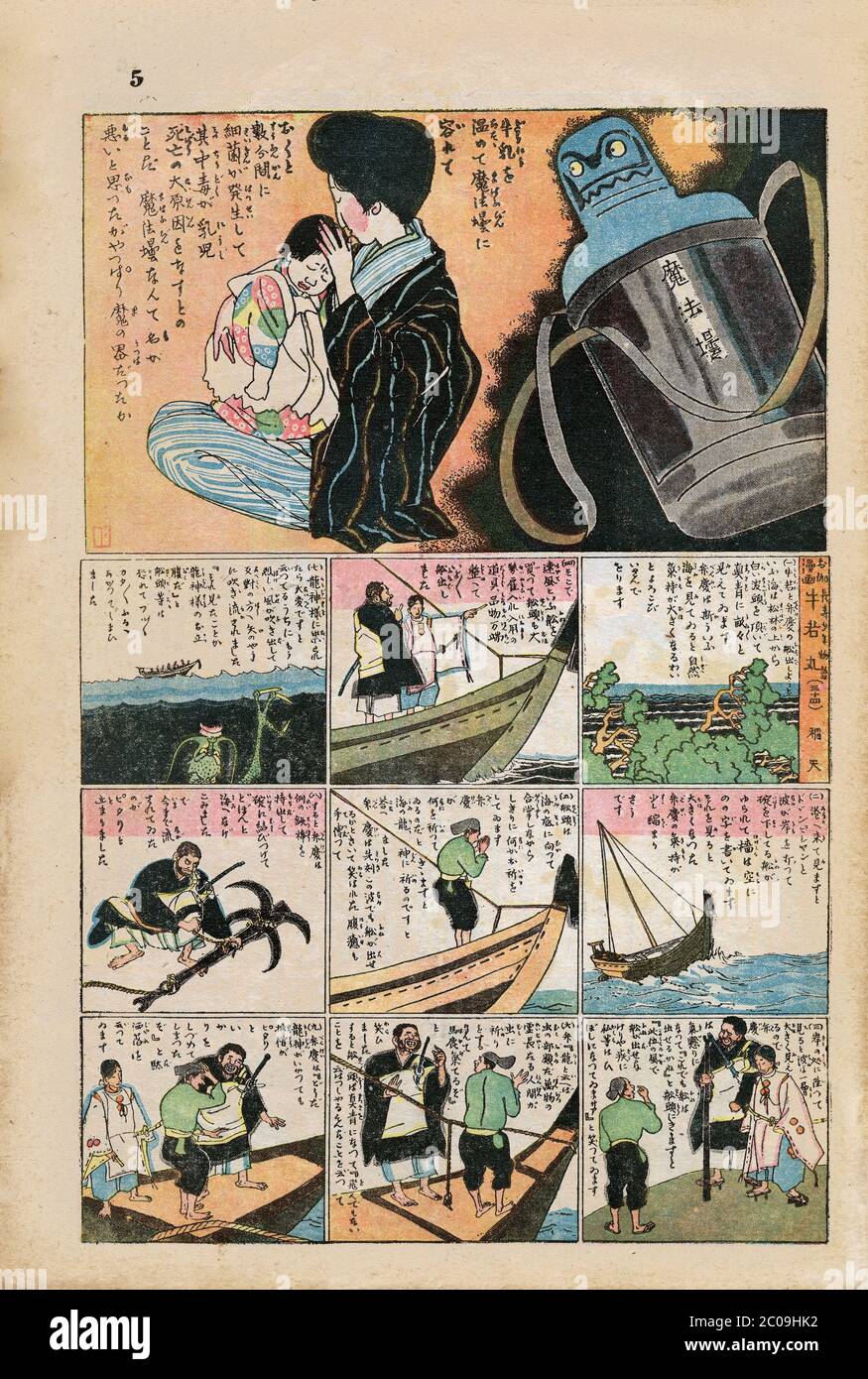 [ 1920s Japan - Jiji Manga Comics 263 ] — Jiji Manga (時事漫画), a comics supplement developed by famed Japanese artist Kitazawa Rakuten (北澤 保次, 1876–1955), often called the 'father of manga'. Issue 263 of May 10, 1926 (Taisho 15).   Jiji manga was first published by daily newspaper Jiji Shinpo (時事新報) in January 1902 (Meiji 35). It grew into a full-color Sunday supplement in the 1920s. Publication ended in October 1932 (Showa 7).  Color lithograph on paper.   20th century vintage newspaper. Stock Photo