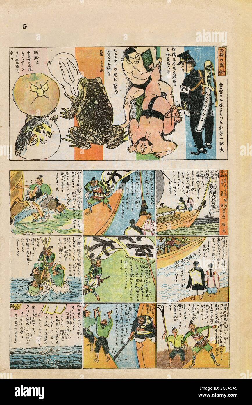 Jiji manga hi-res stock photography and images - Alamy