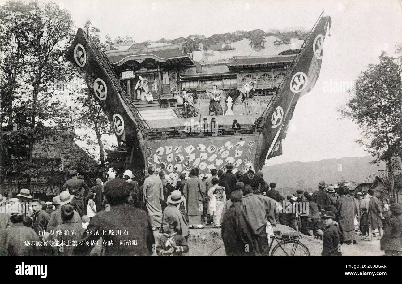 [ 1920s Japan - Japanese Religious Festival ] — A hikiyama float (曳山) at the Seihakusai festival (青柏祭) in Nanao (七尾市), Ishikawa Prefecture.  It is one of 33 float festivals from 18 prefectures around Japan that were added to UNESCO's Intangible Cultural Heritage list on November 30 2016.  Japanese text: 石川県七尾港（青柏祭曳山）鍛冶町 時今也桔梗の旗上本能寺客殿の場  20th century vintage postcard. Stock Photo