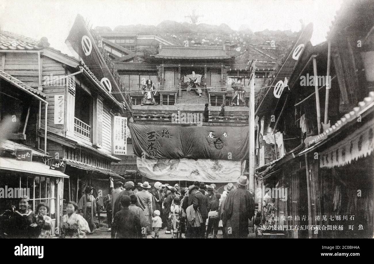 [ 1920s Japan - Japanese Religious Festival ] — A hikiyama float (曳山) at the Seihakusai festival (青柏祭) in Nanao (七尾市), Ishikawa Prefecture.  It is one of 33 float festivals from 18 prefectures around Japan that were added to UNESCO's Intangible Cultural Heritage list on November 30 2016.  Japanese text: 石川県七尾港（青柏祭曳山）　桶狭間合戦石川五右衛門勅使の場  20th century vintage postcard. Stock Photo