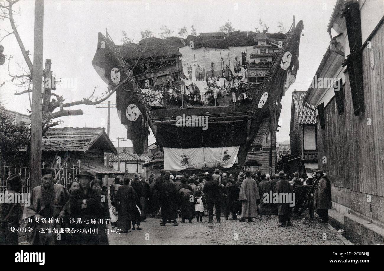 [ 1920s Japan - Japanese Religious Festival ] — A hikiyama float (曳山) at the Seihakusai festival (青柏祭) in Nanao (七尾市), Ishikawa Prefecture.  It is one of 33 float festivals from 18 prefectures around Japan that were added to UNESCO's Intangible Cultural Heritage list on November 30 2016.  Japanese text: 石川県七尾港（青柏祭曳山）　府中町　川中島の合戦謙信･信玄一騎打の場  20th century vintage postcard. Stock Photo