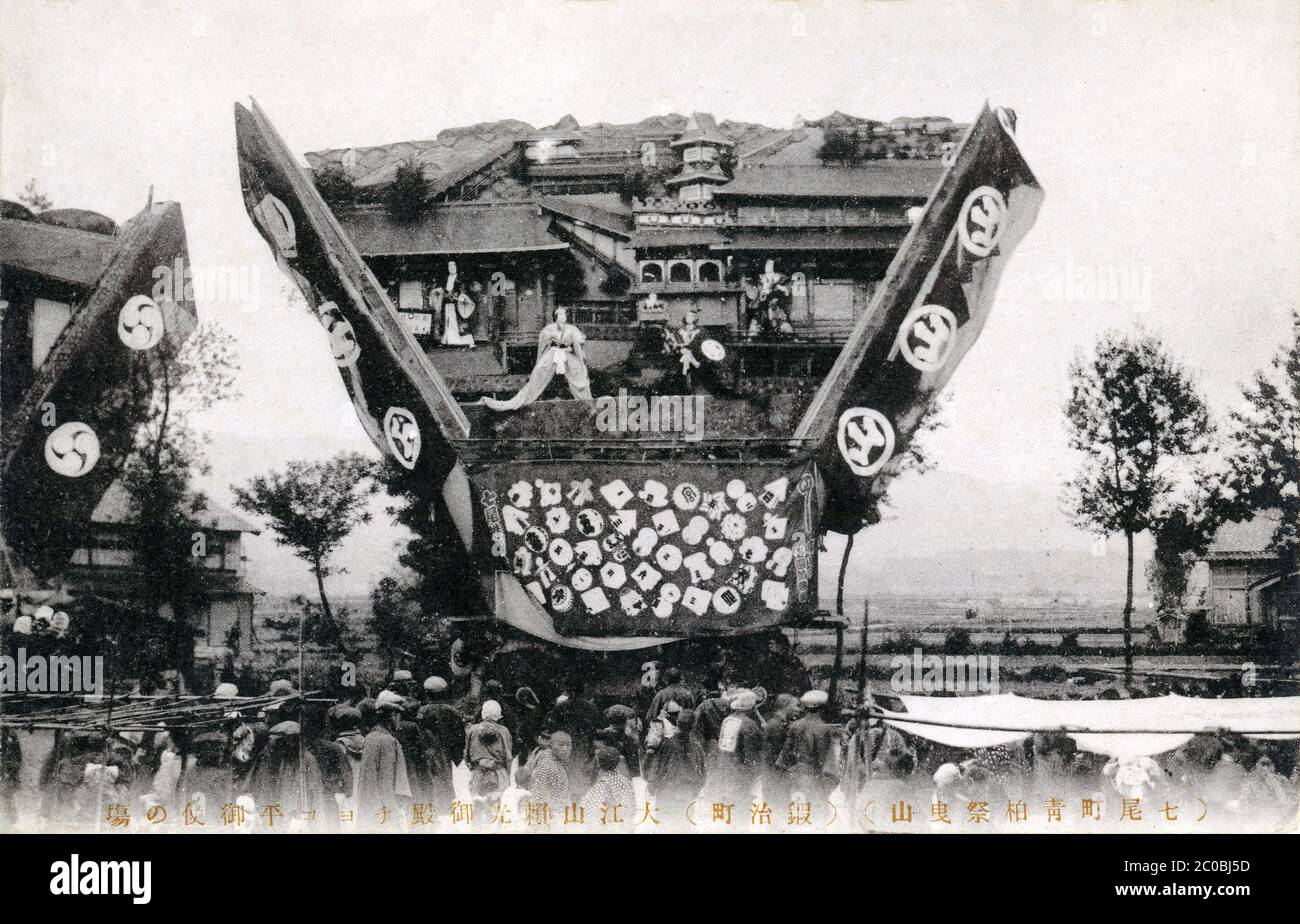 [ 1920s Japan - Japanese Religious Festival ] — A hikiyama float (曳山) at the Seihakusai festival (青柏祭) in Nanao (七尾市), Ishikawa Prefecture.  It is one of 33 float festivals from 18 prefectures around Japan that were added to UNESCO's Intangible Cultural Heritage list on November 30 2016.  Japanese text: （七尾町青柏祭曳山）（鍛治町）大江山頼光御殿チヨコ平御使の場  20th century vintage postcard. Stock Photo