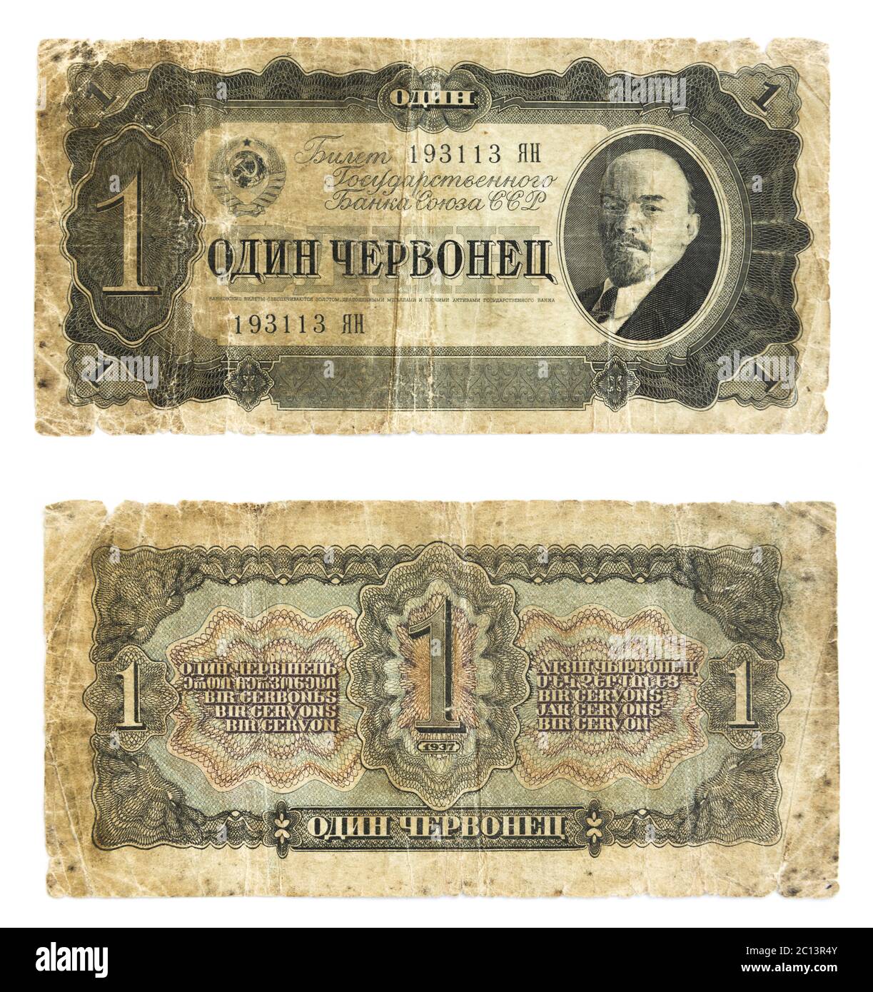 Old USSR money. Lenin. Rubles Stock Photo - Alamy