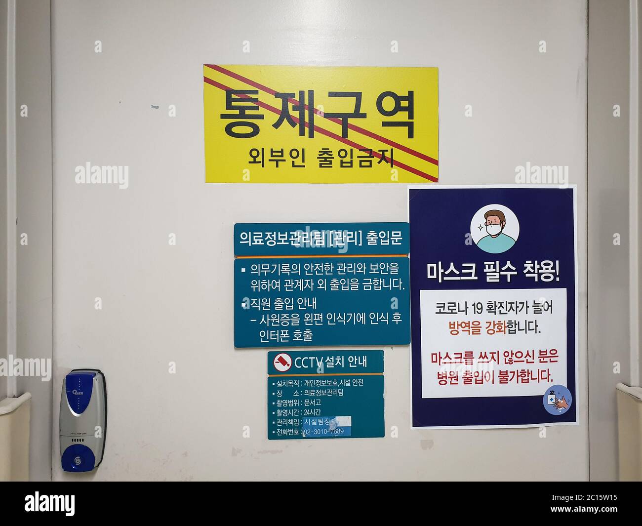 Seoul, South Korea - Novel coronavirus pandemic outbreak. Notice on door of restricted area in hospital: Must Wear Mask. Wuhan pneumonia. COVID-19. Stock Photo