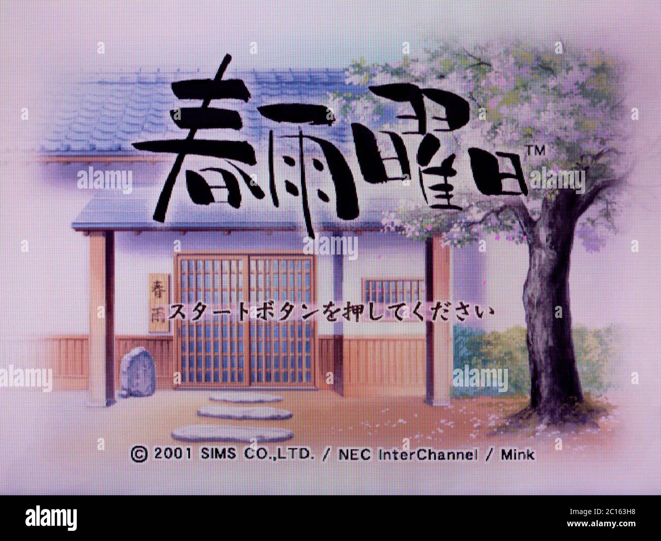 Harusame youbi hi-res stock photography and images - Alamy