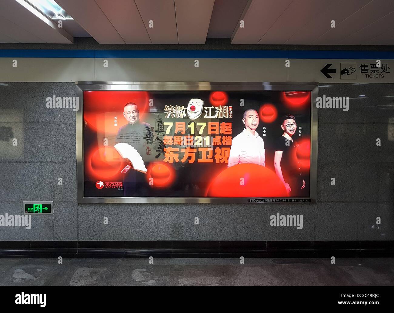 Shanghai, China - Chinese music variety show commercial billboard in subway station. Metro station of metropolitan city. Broadcasting talent show. Stock Photo