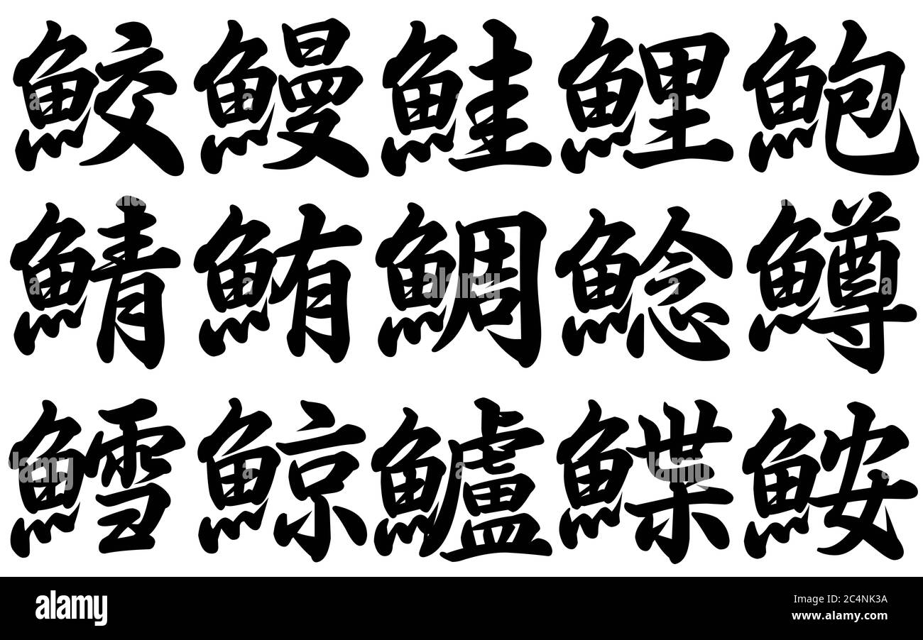 Japanese word with different kind of fishes, 3D rendering Stock Photo