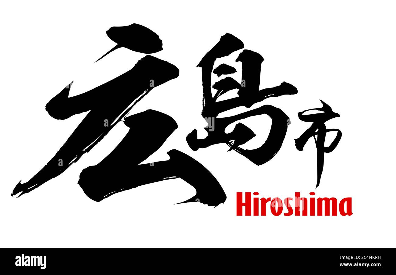 Japanese word of Hiroshima city, 3D rendering Stock Photo