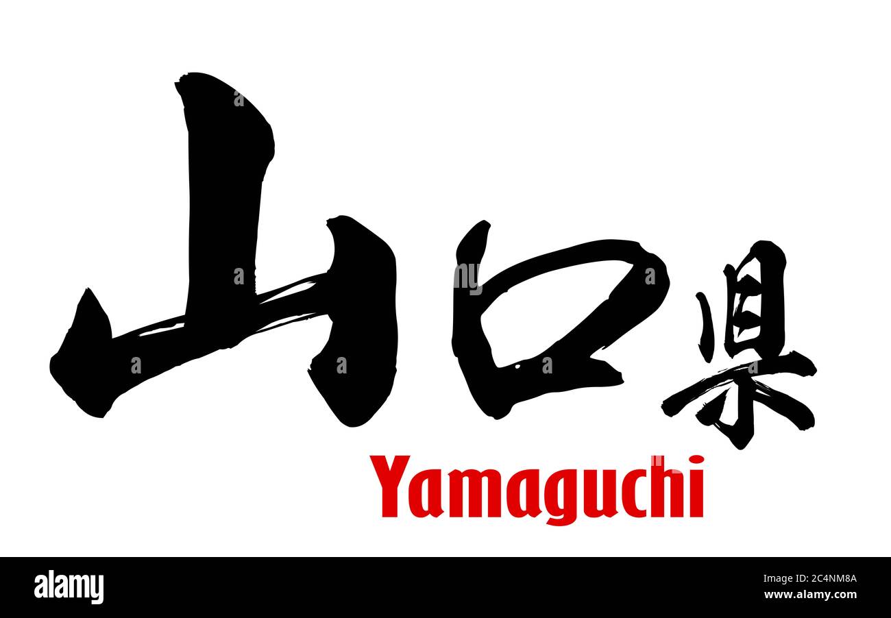 Japanese word of Yamaguchi Prefecture, 3D rendering Stock Photo - Alamy