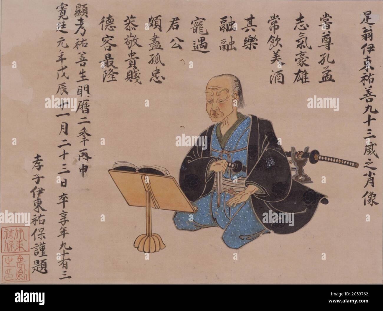 Itō Yuzen Stock Photo Alamy