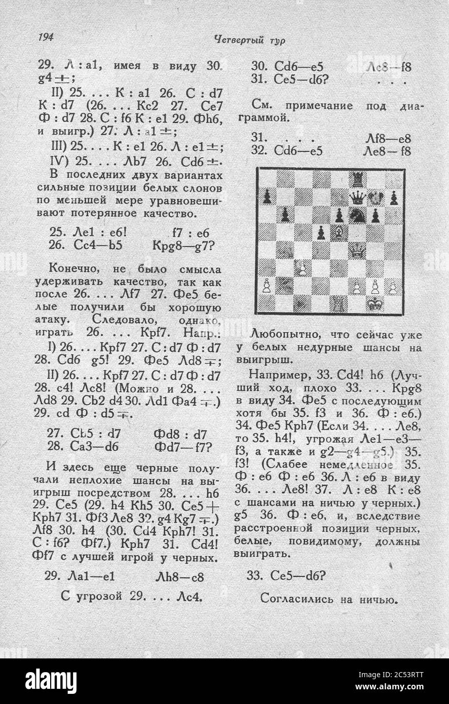 International chess tournament. 1935 year. img 199. Stock Photo