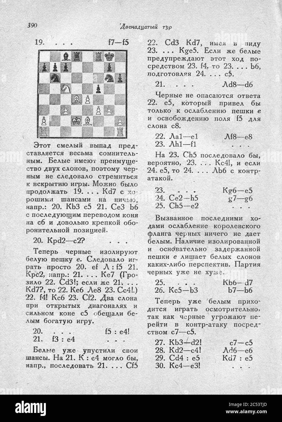 International chess tournament. 1935 year. img 393. Stock Photo
