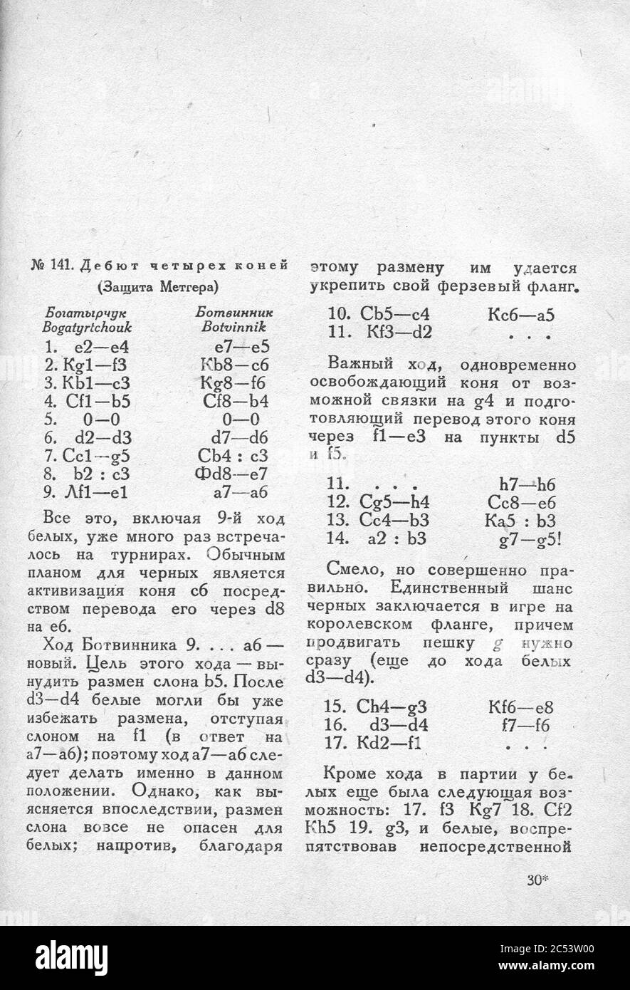 International chess tournament. 1935 year. img 470 Stock Photo Alamy