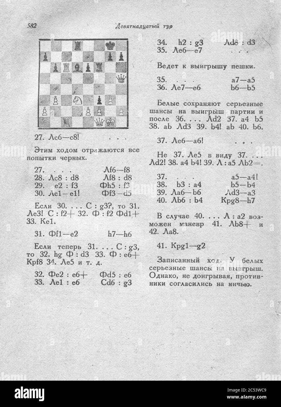 International chess tournament. 1935 year. img 585 Stock Photo Alamy