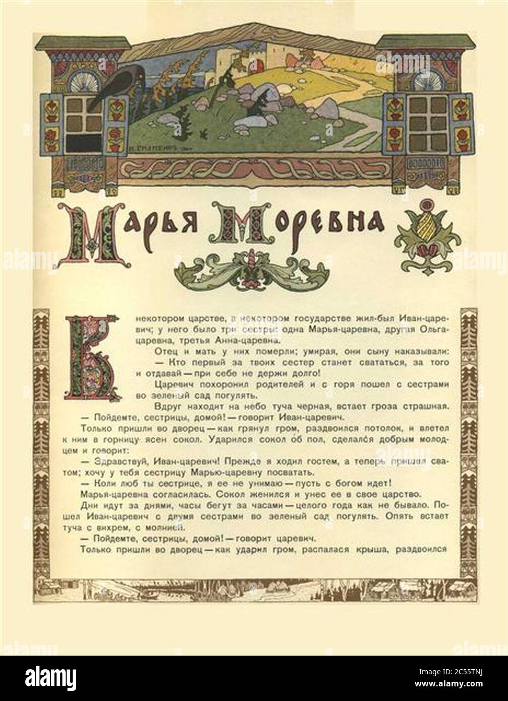 Ivan Bilibin - illustration-for-the-russian-fairy-story-maria-morevna-19001. Stock Photo