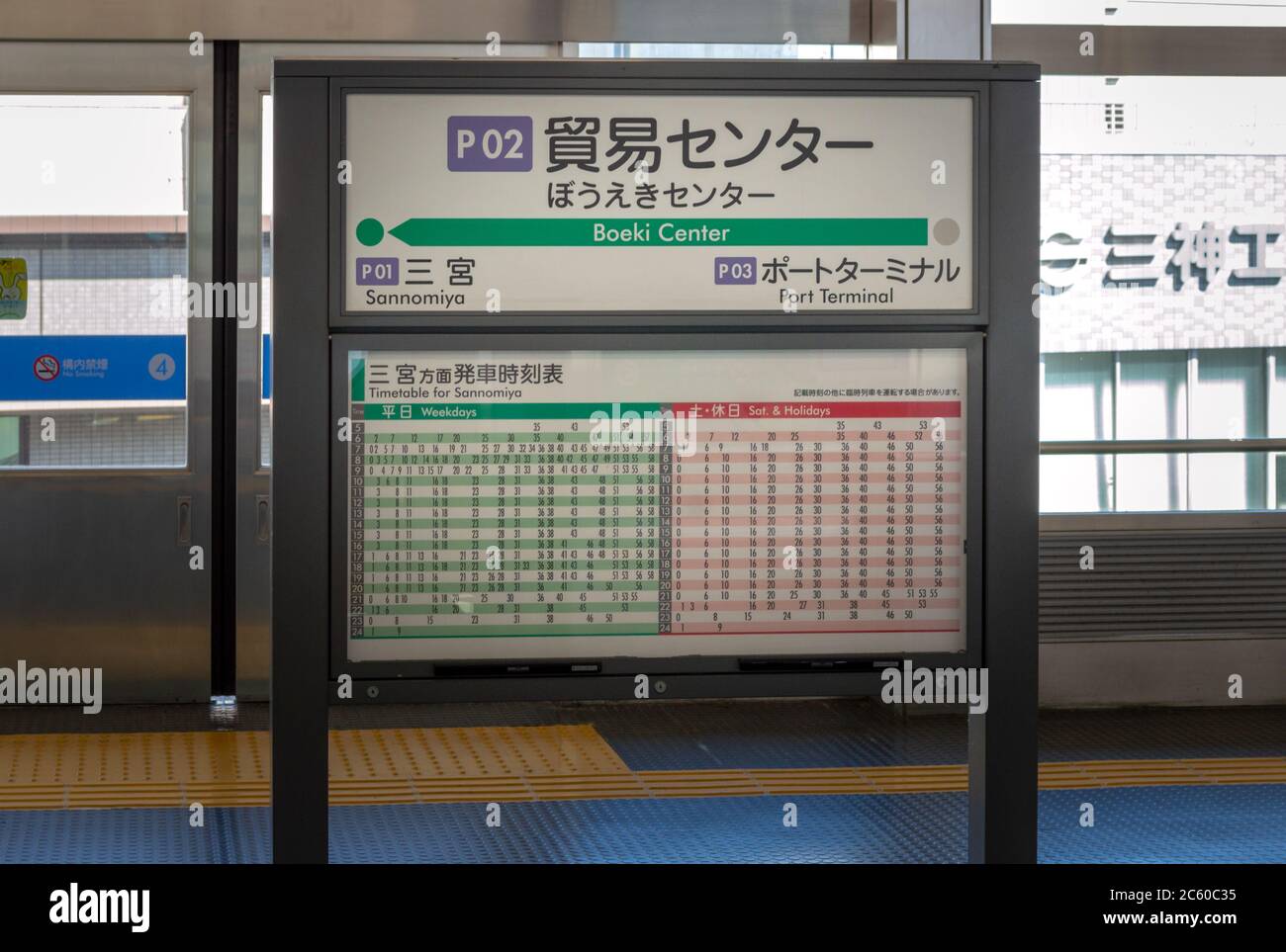 Kobe Japan October 8 17 Boeki Center Station Railway Station On The Port Liner In Chuo Ku Kobe Japan Stock Photo Alamy