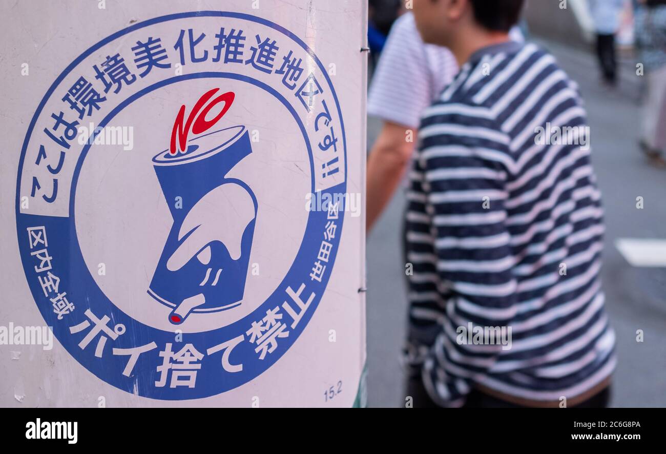 No smoking and no littering sign in Japanese characters. Stock Photo