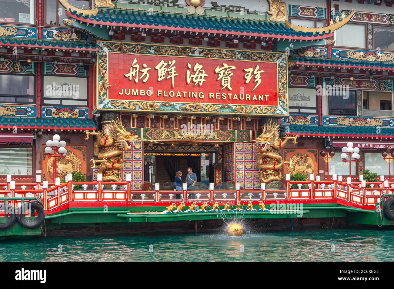 Entrance, Jumbo Floating Restaurant,  Aberdeen, Hong Kong Island, Hong Kong Stock Photo