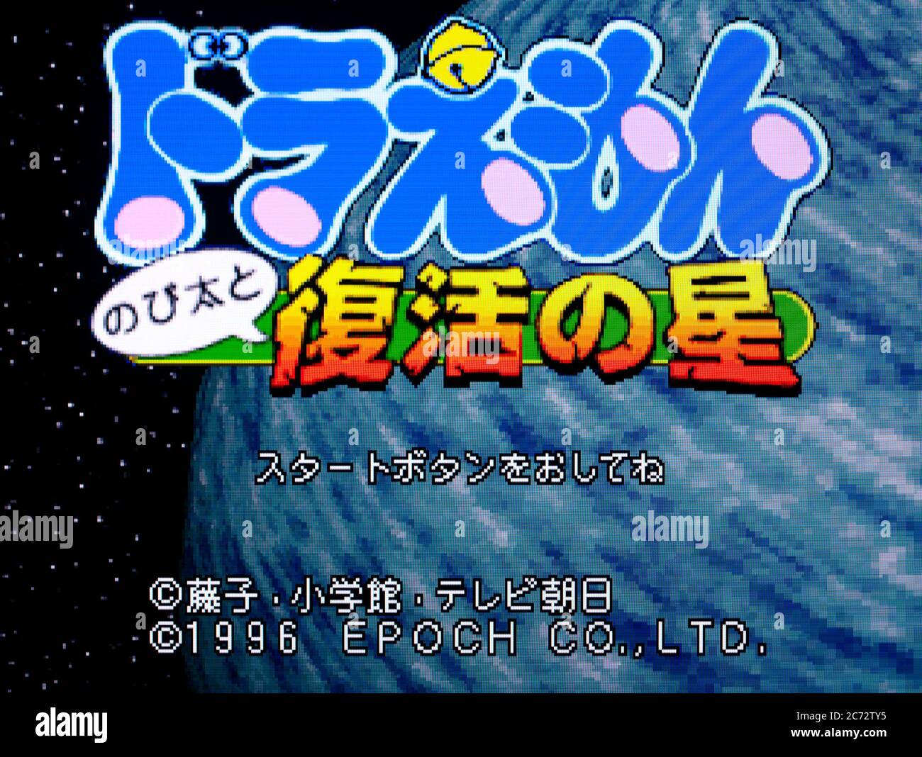 Doraemon - Nobita to Fukkatsu - Sega Saturn Videogame - Editorial use only Stock Photo
