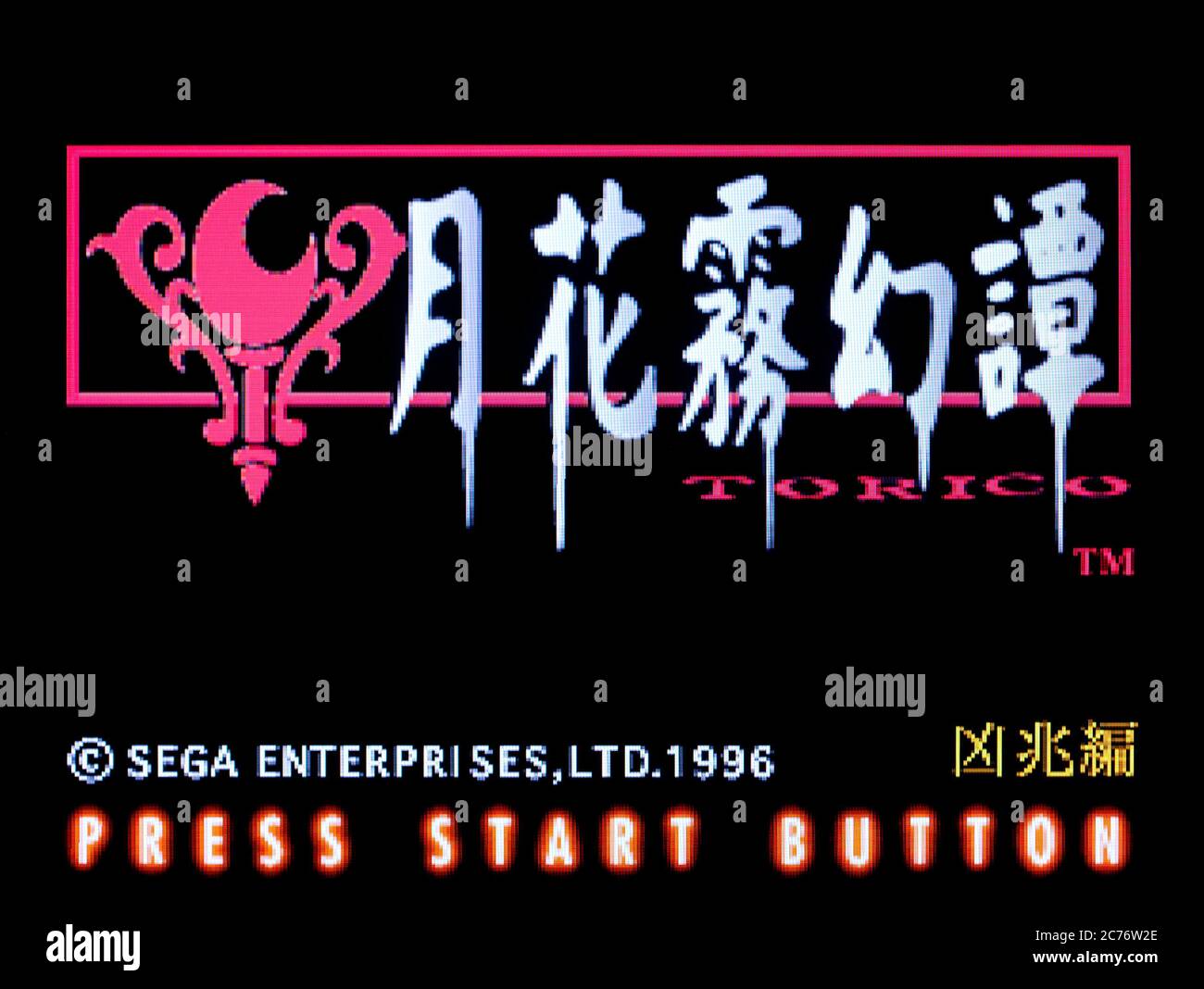 Gekka Mugentan Torico - Sega Saturn Videogame - Editorial use only Stock Photo