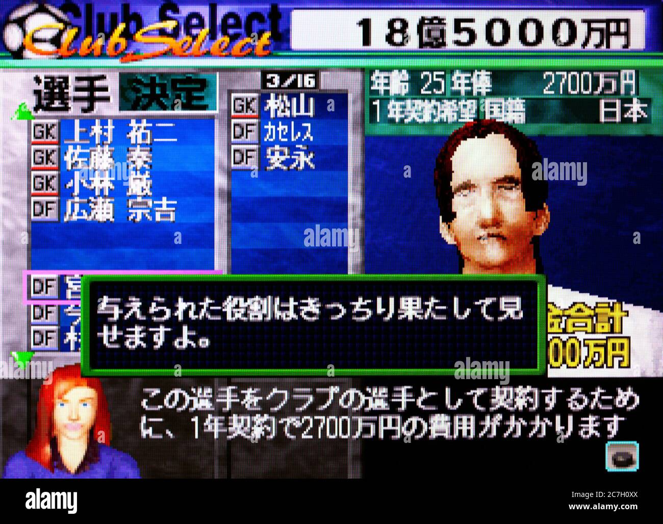 J League Pro Soccer Club O Tsukurou Sega Saturn Videogame Editorial Use Only Stock Photo Alamy