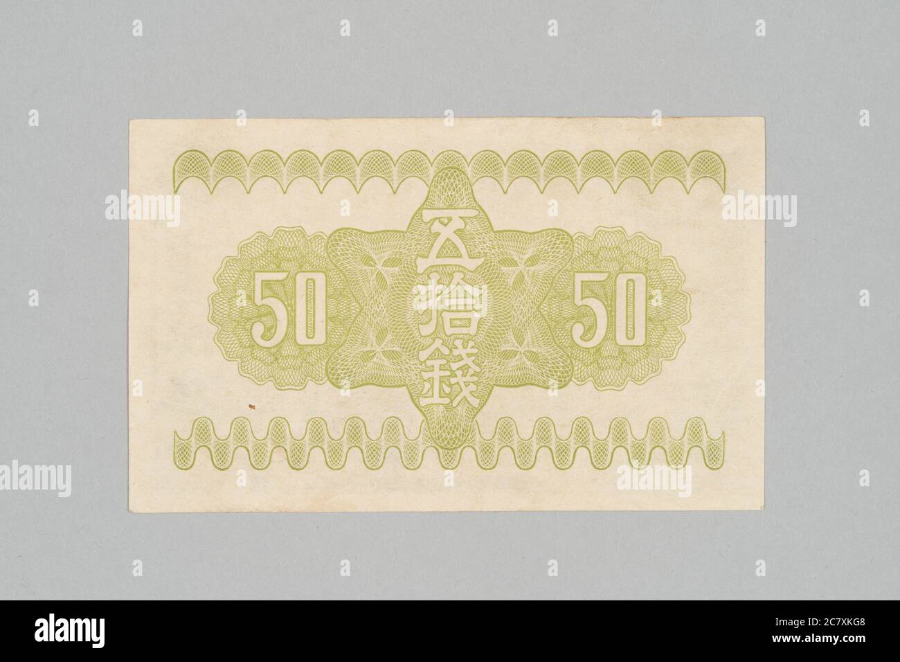 Backside of Japanese banknote 50 sen, Mt. Fuji design, Private Collection Stock Photo