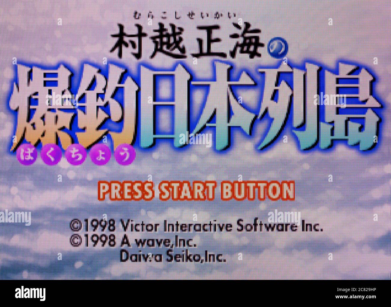 Murakoshi Seikai no Bakuchou Nihon Rettou - Sega Saturn Videogame - Editorial use only Stock Photo