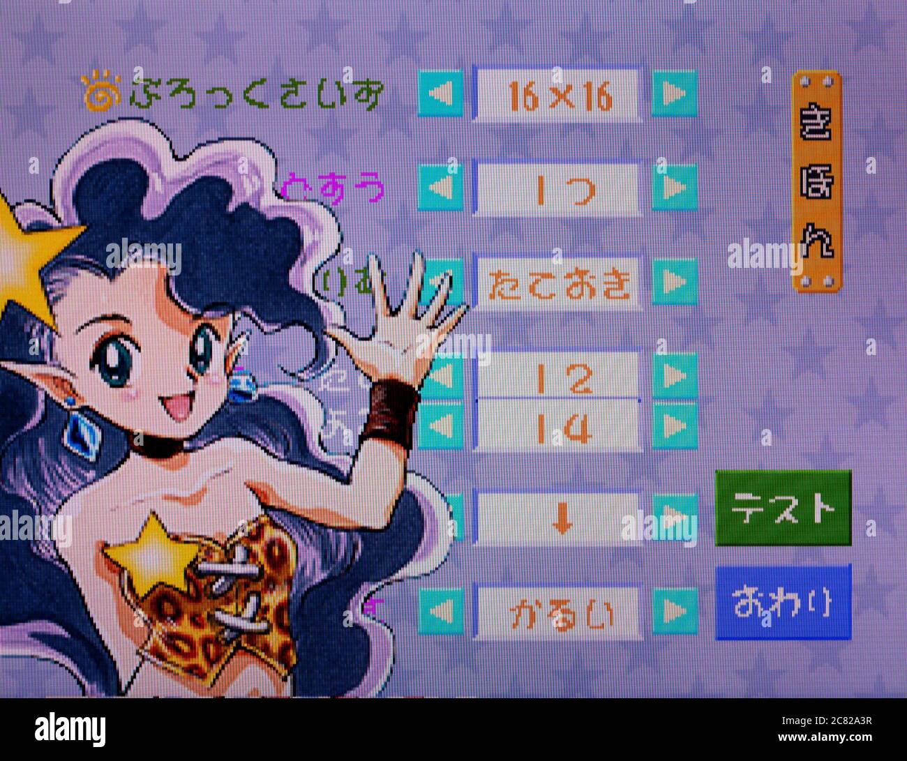 Ochige Designer Tsukutte Pon! - Sega Saturn Videogame - Editorial use only  Stock Photo - Alamy