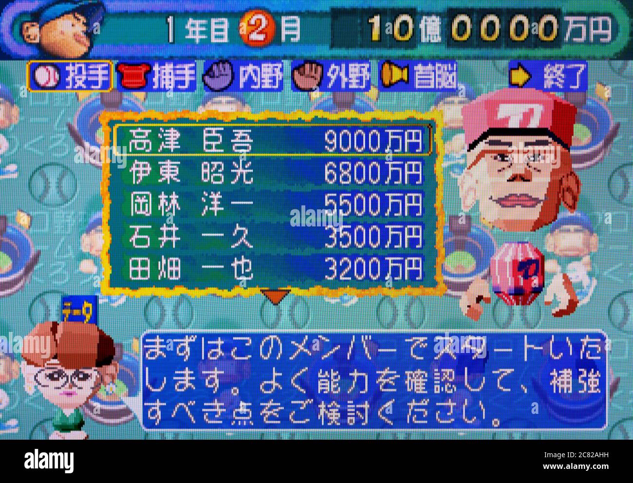 Pro Yakyuu Team mo Tsukurou! - Sega Saturn Videogame - Editorial use only Stock Photo