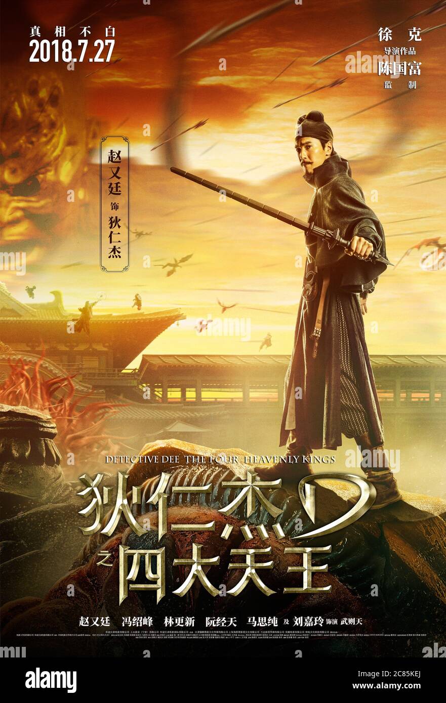 Detective Dee: The Four Heavenly Kings Di Renjie zhi Sidatianwang Year :  2018 Hongkong / China Director : Tsui Hark Mark Chao Poster (Hongkong Stock  Photo - Alamy