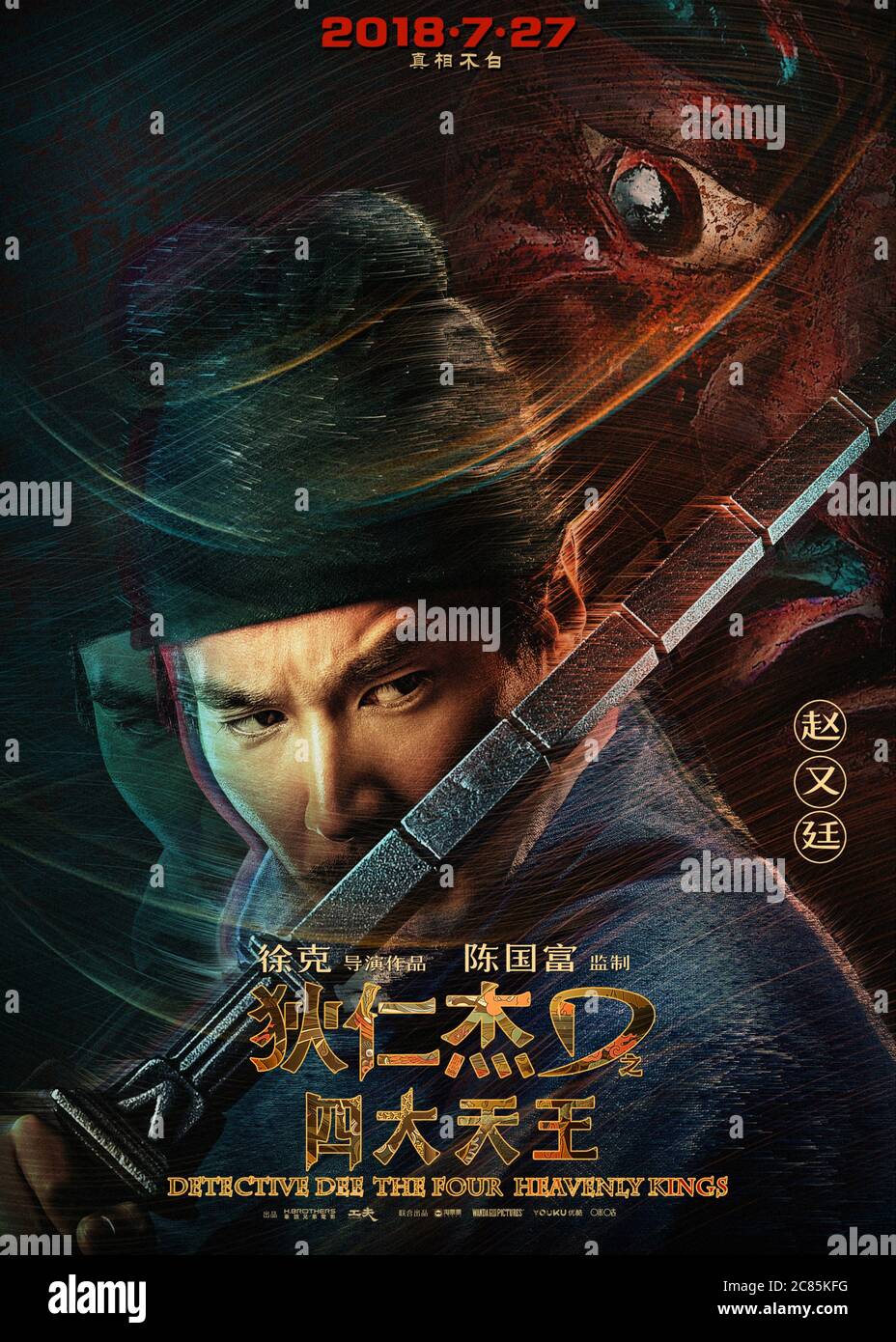 Detective Dee: The Four Heavenly Kings Di Renjie zhi Sidatianwang Year :  2018 Hongkong / China Director : Tsui Hark Shaofeng Feng Poster (Hongkong  Stock Photo - Alamy