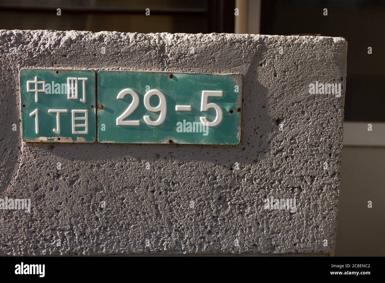 A Japanese address marker on the wall to a house in Musashi Koyama