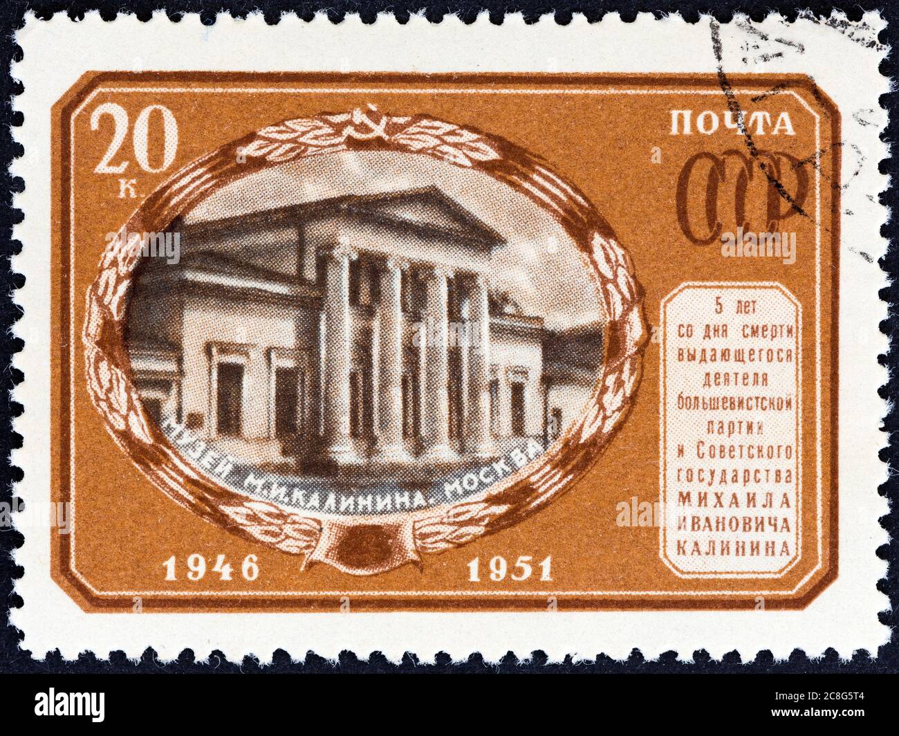 USSR - CIRCA 1951: A stamp printed in USSR from the '5th Death Anniversary of M.I.Kalinin' issue shows Museum of Mikhail Ivanovich Kalinin, circa 195 Stock Photo