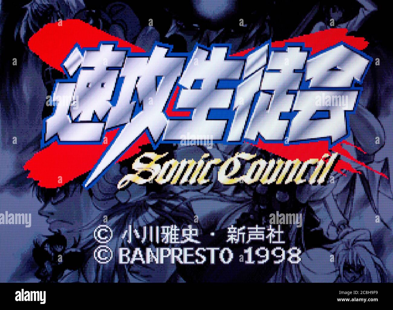 Sokkou Seitokai - Sonic Council - Sega Saturn Videogame - Editorial use only Stock Photo