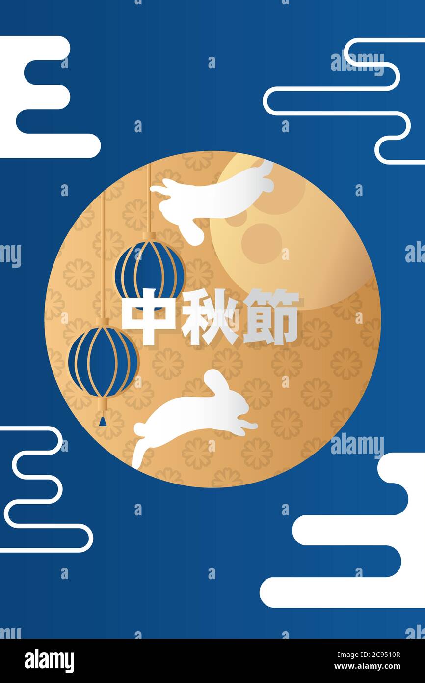 mid autumn festival poster with moon and chinese lettering vector ...