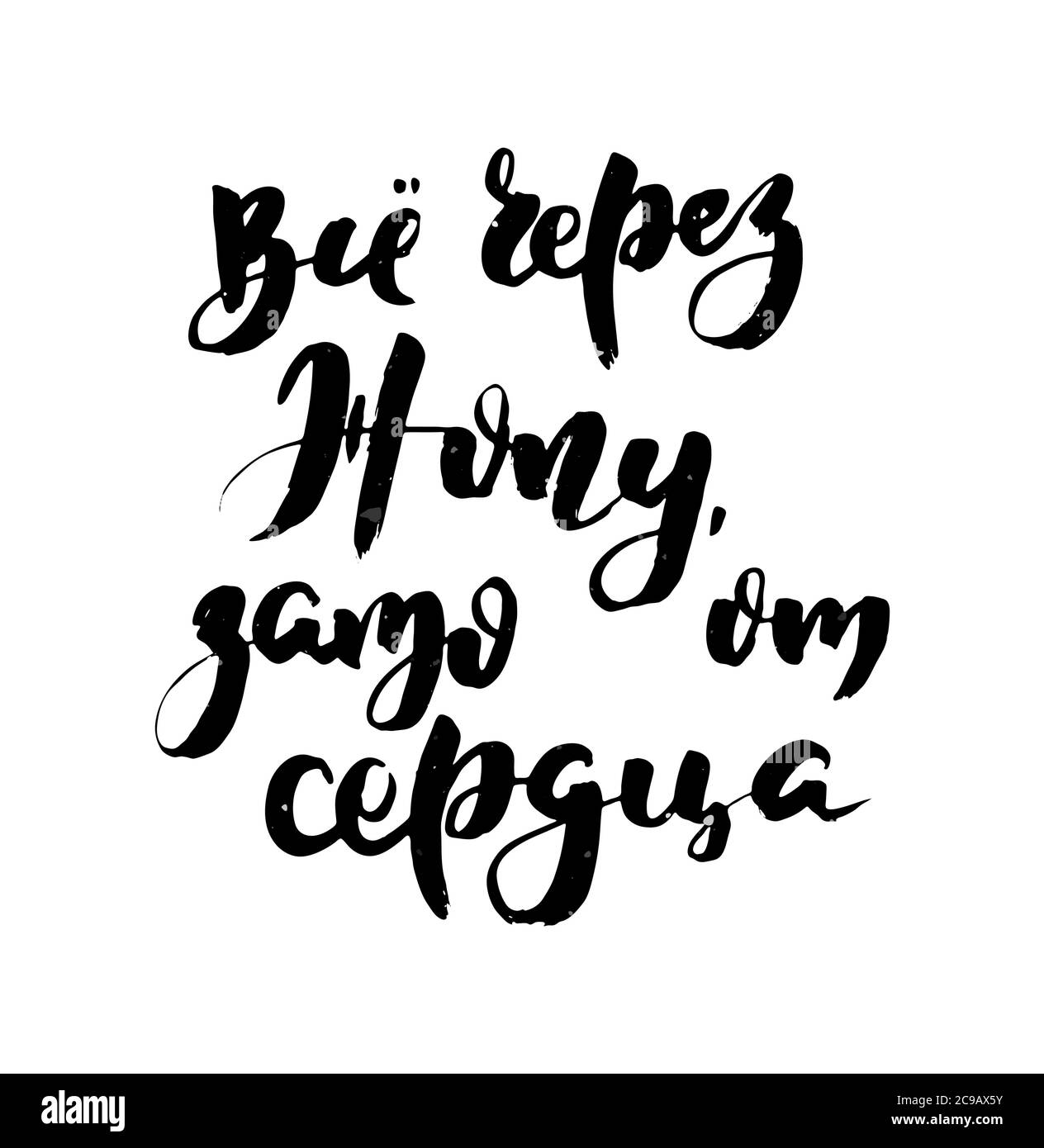 All through the ass, but from the heart. Russian motivation text ...